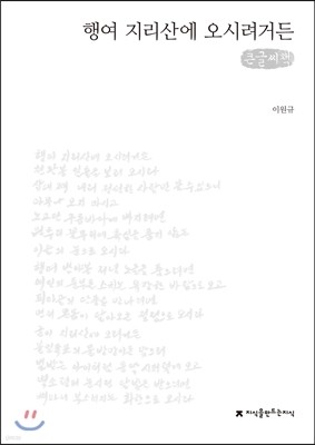 행여 지리산에 오시려거든