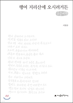 행여 지리산에 오시려거든 