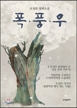 폭풍우