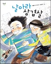 날아라 삼겹살