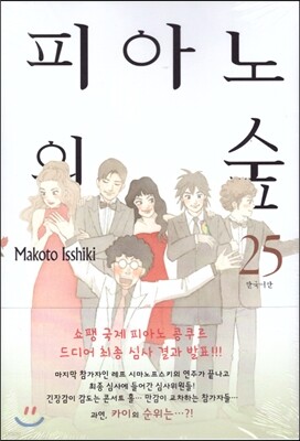 피아노의 숲 25