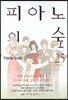 피아노의 숲 25
