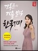 강봉균의 기출 분석 한국지리 (2015년)