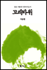 고래바위