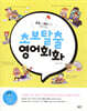 초보탈출 영어회화
