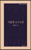 겨울밤 0시 5분