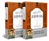 쾌도난마 요한계시록 1, 2 세트