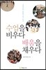 수업을 비우다 배움을 채우다