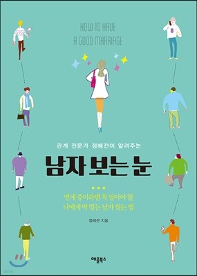 남자 보는 눈