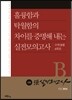 6월 강强 실전모의고사 For.2016 수학 B형 4회분 (2015년)