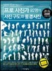 프로 사진가 92명의 사진 구도와 풍경 사진