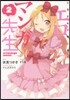 エロマンガ先生  2