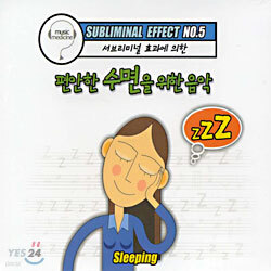 Music Therapy:서브리미널 효과에 의한 편안한 수면을 위한 음악