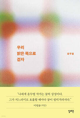 우리 밝은 쪽으로 걷자
