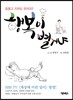 행복이 별거냐