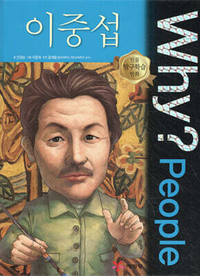 Why? People 와이 피플 이중섭