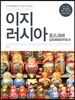 이지러시아