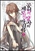 공허의 상자와 제로의 마리아 5