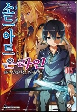 소드 아트 온라인 SWORD ART ONLINE 15