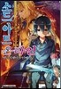 소드 아트 온라인 SWORD ART ONLINE 15