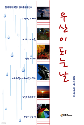 우산이 되는 날 - 청색시대 19