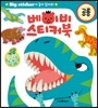 베이비 스티커북 공룡
