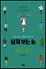 남자 보는 눈