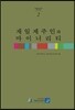 재일제주인과 마이너리티