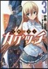 天網炎上カグツチ   3