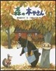 森の本やさん