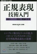 正規表現技術入門 最新エンジン實裝と理論