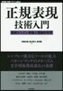 正規表現技術入門 最新エンジン實裝と理論