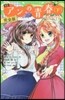 新譯 アンの靑春 下 完全版－赤毛の 2