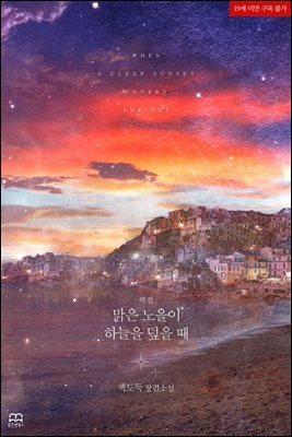 [GL] 맑은 노을이 하늘을 덮을 때 (외전)