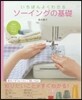 いちばんよくわかる ソ-イングの基礎