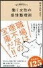 もう惱まない!はたらく女性の感情整理術