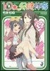 10歲の保健體育   8