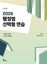 2026 행정법 선택형 연습