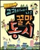 교과서에서 나온 꿀맛 동시
