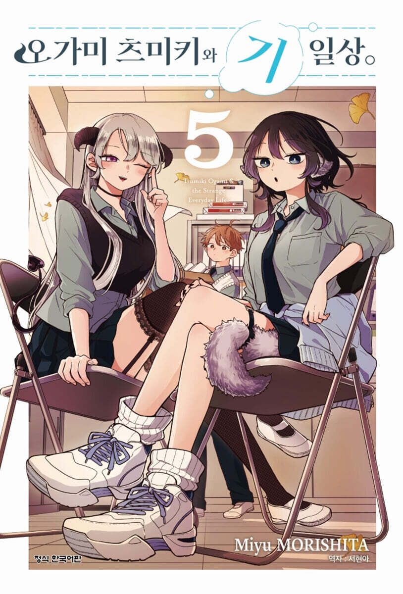 오가미 츠미키와 기일상 5