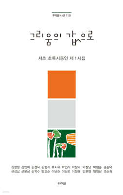 그리움의 값으로
