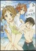 アオイハルノスベテ(3)