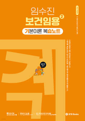 2027 임수진 보건임용 기본이론 복습노트 2