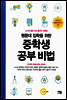 중학생 공부 비법