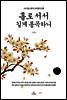 홀로 서서 길게 통곡하니