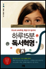하루 15분 독서 혁명