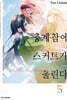 층계참에 스커트가 울린다 5