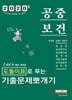 2026 민경애 공중보건 도돌이표로 푸는 기출문제뽀개기