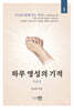 하루 영서의 기적