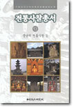 전통사찰총서 13